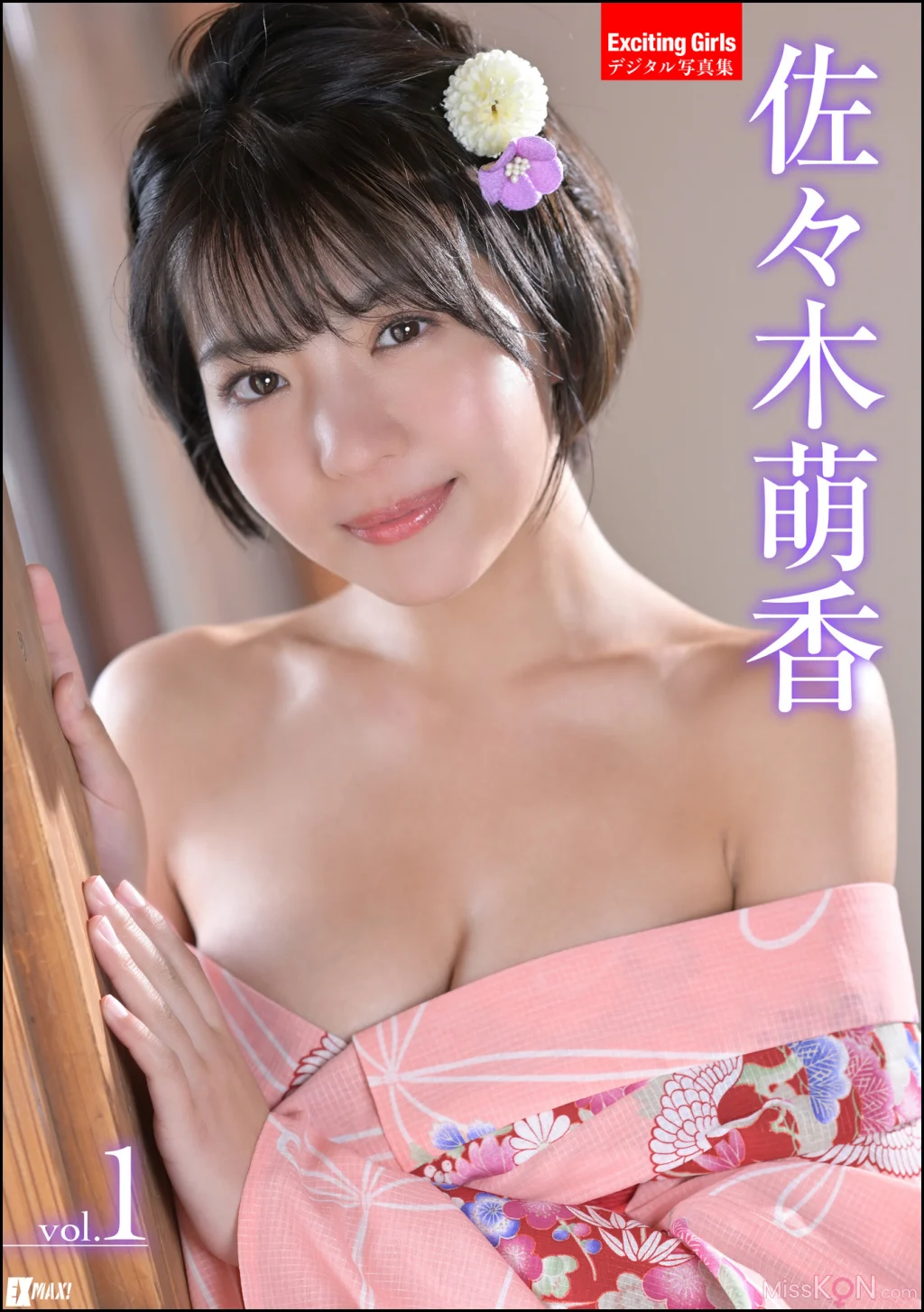 [JP] Moeka Sasaki (佐々木萌香): Exciting Girls デジタル写真集 Vol.1 (97 photos)