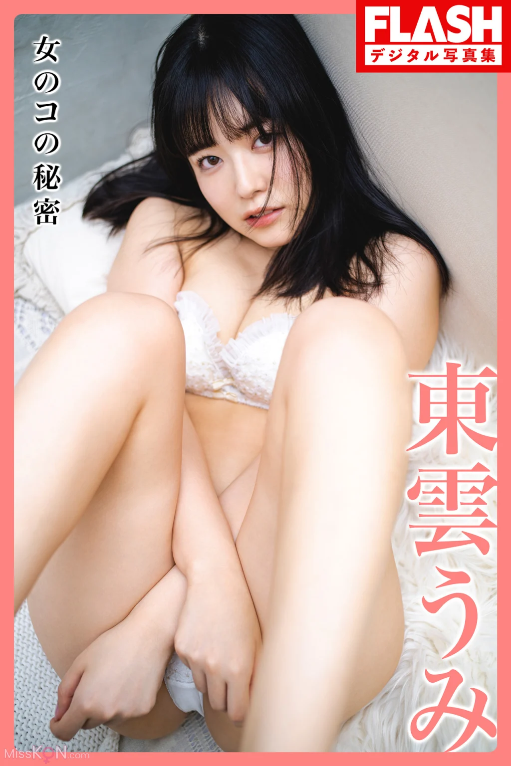 [JP] Shinonome Umi (東雲うみ): FLASHデジタル写真集 女のコの秘密 (81 photos)