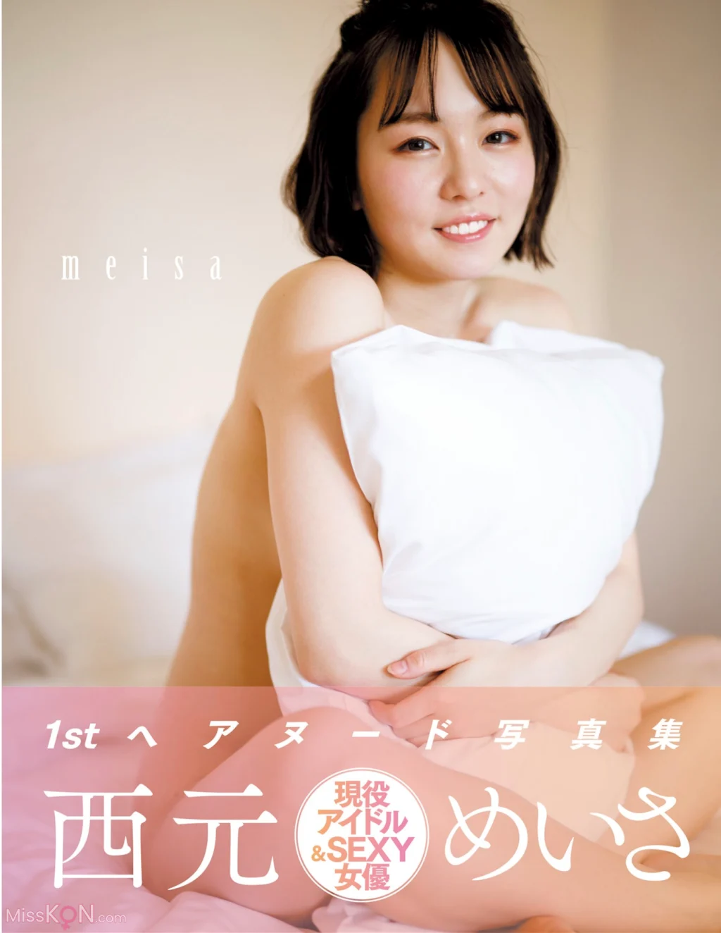 [JP] Sarina Toyama (西元めいさ): アサ芸SEXY女優写真集 Meisa (58 photos)