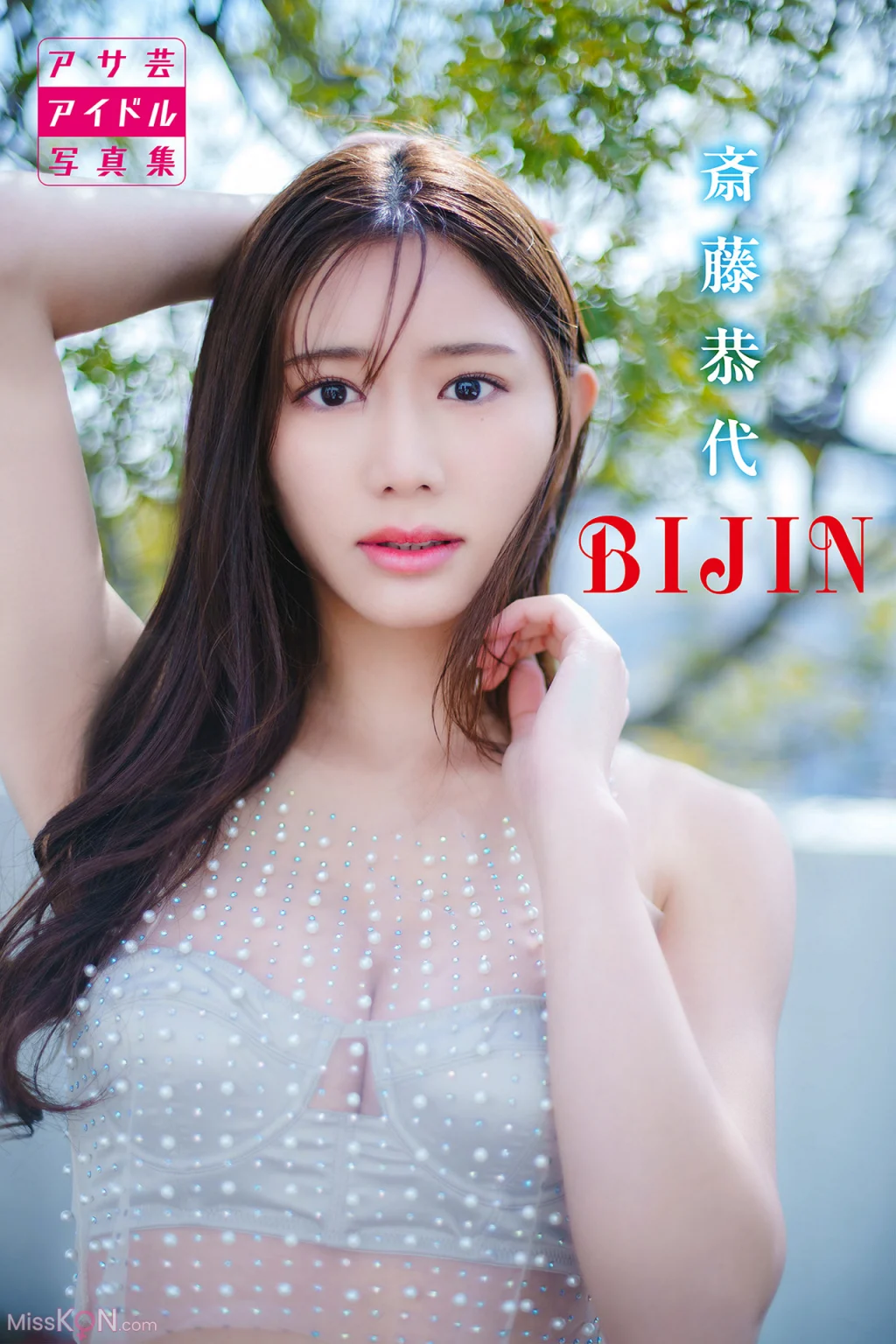 [JP] Saito Yasuyo (斎藤恭代): アサ芸アイドル写真集 BIJIN (129 photos)
