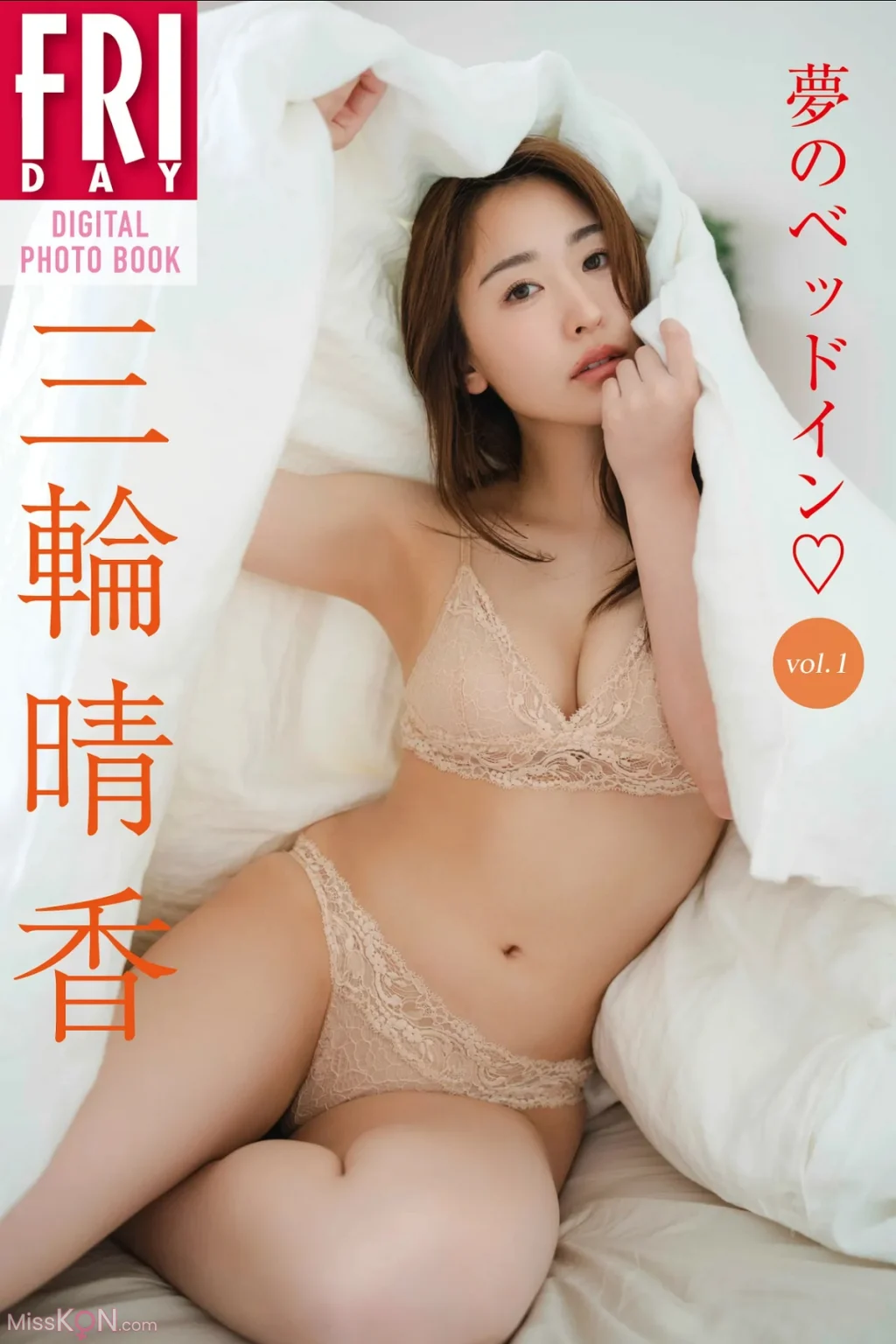 [JP] Haruka Miwa (三輪晴香): FRIDAYデジタル写真集 夢のベッドイン Vol.2 (61 photos)