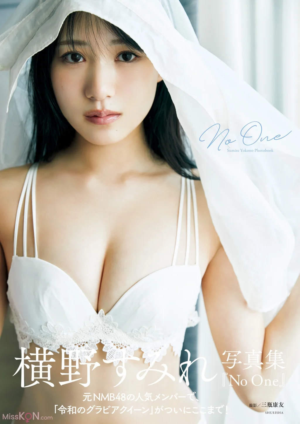[JP] Yokono Sumire (横野すみれ): ｢No One｣ (週プレ PHOTO BOOK) (134 photos)