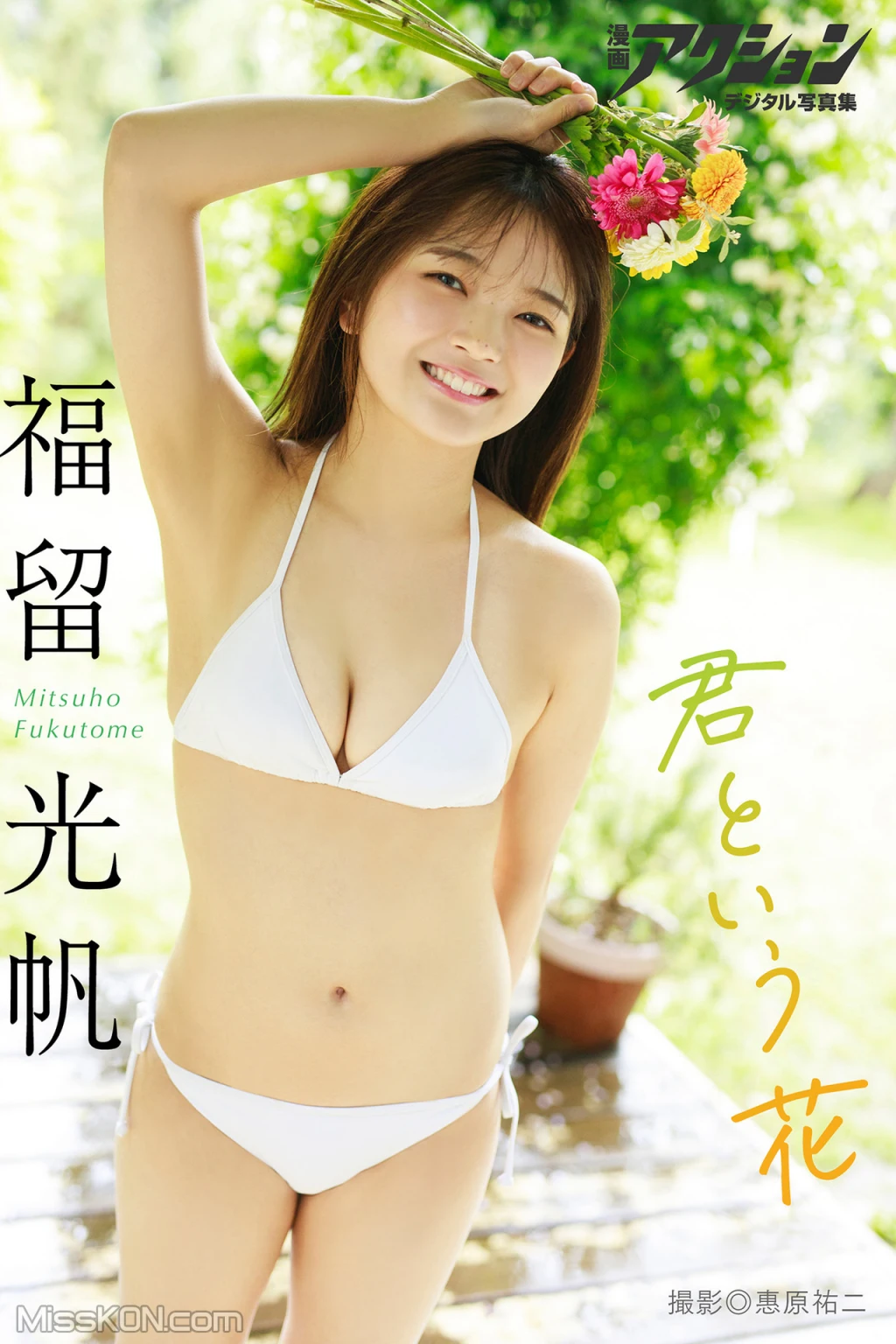 [JP] Tokunaga Remi (福留光帆): 君という花 (62 photos) 