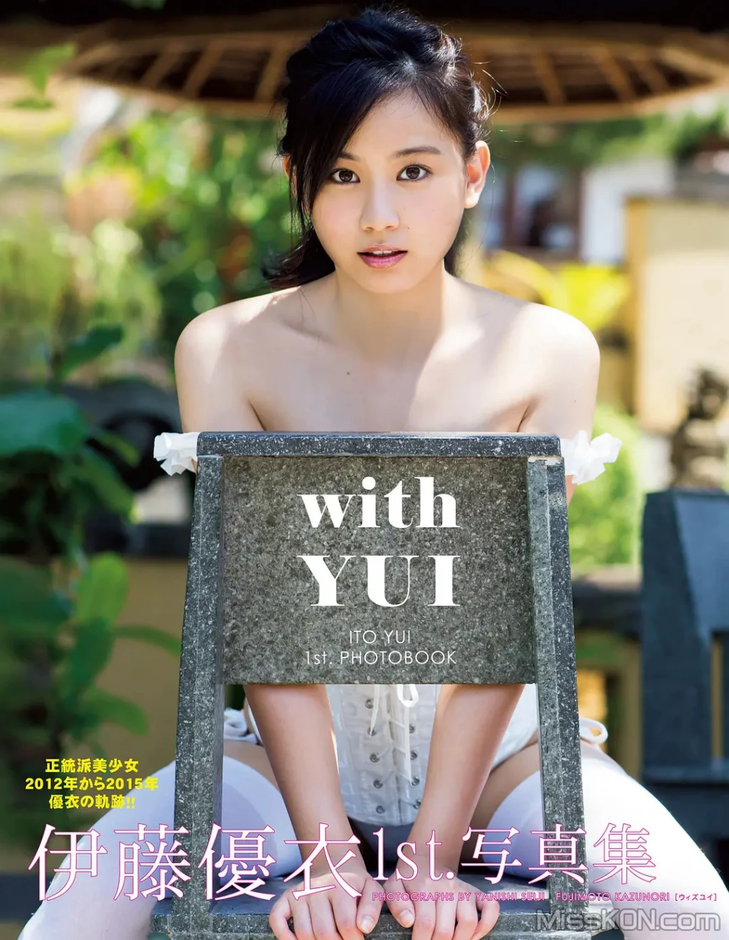 Yui Ito (伊藤優衣): With YUI (82 photos) 