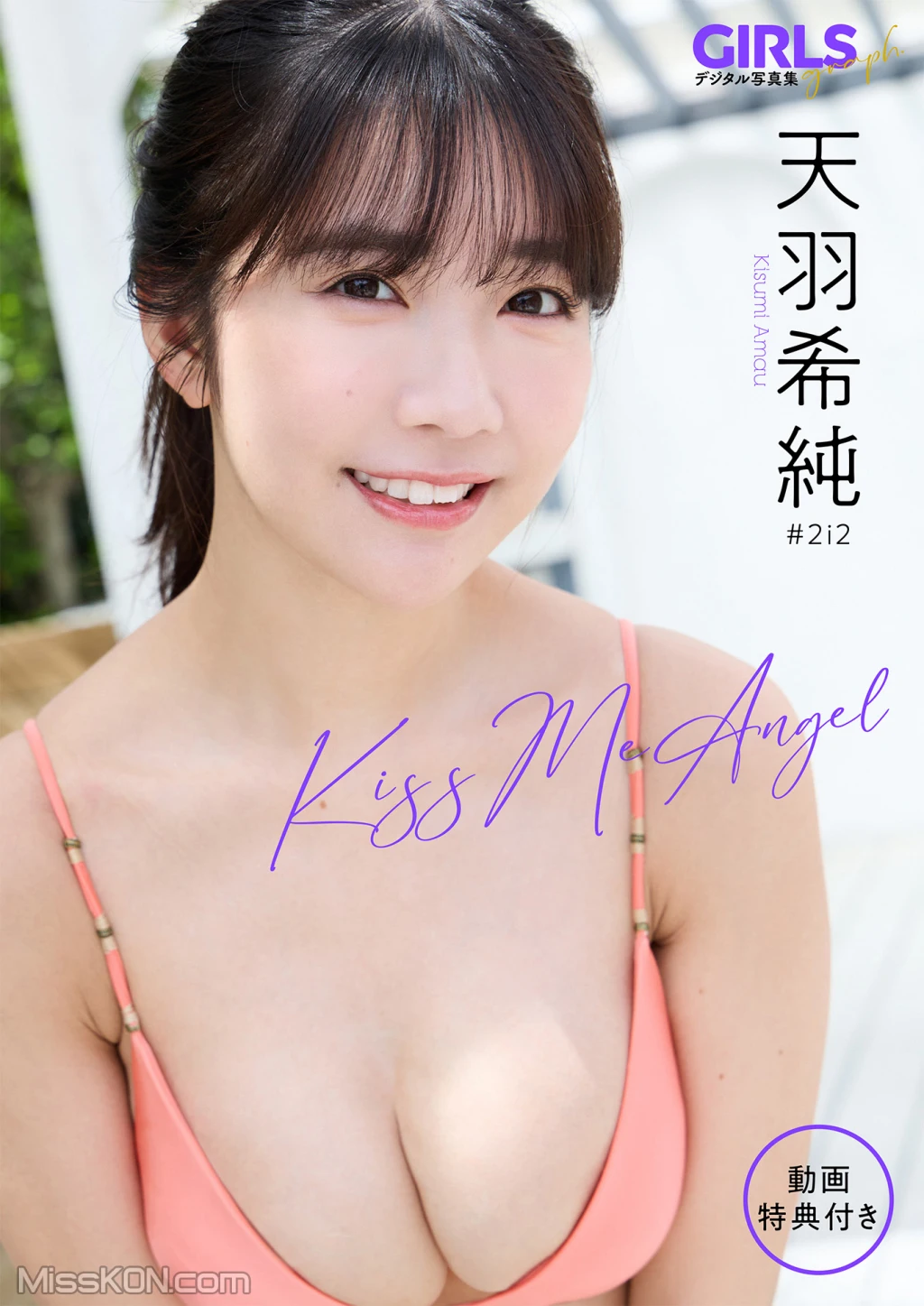 [JP] Amau Kisumi (天羽希純): Kiss Me Angel (68 photos ) 
