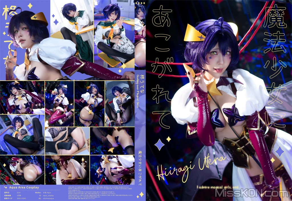 Coser@水淼Aqua: 魔法少女にあこがれて 柊うてな (101 photos) 