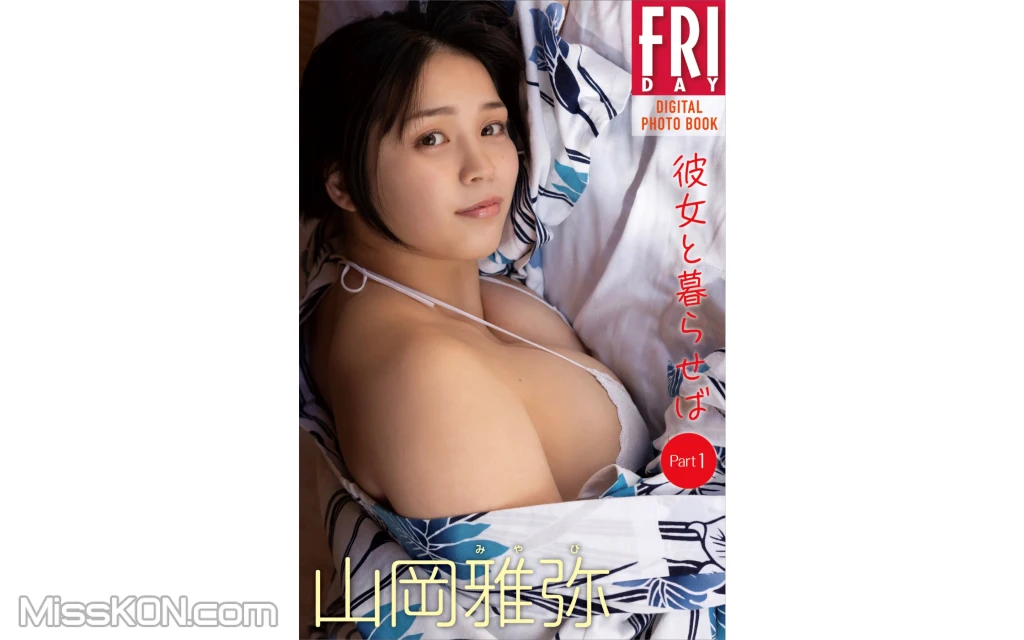 Miyabi Yamaoka (山岡雅彌): 彼女と暮らせば (104 photos) 