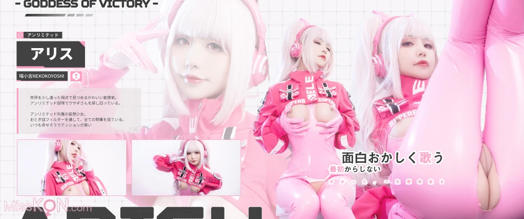 Coser@爆机少女喵小吉 (Nekokoyoshi): NIKKE 爱丽丝 (78 photos ) 15 Coser@爆机少女喵小吉 (Nekokoyoshi): NIKKE 爱丽丝 (78 photos ) 15