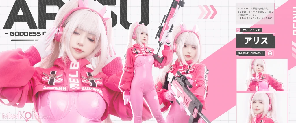 Coser@爆机少女喵小吉 (Nekokoyoshi): NIKKE 爱丽丝 (78 photos ) 16 Coser@爆机少女喵小吉 (Nekokoyoshi): NIKKE 爱丽丝 (78 photos ) 16