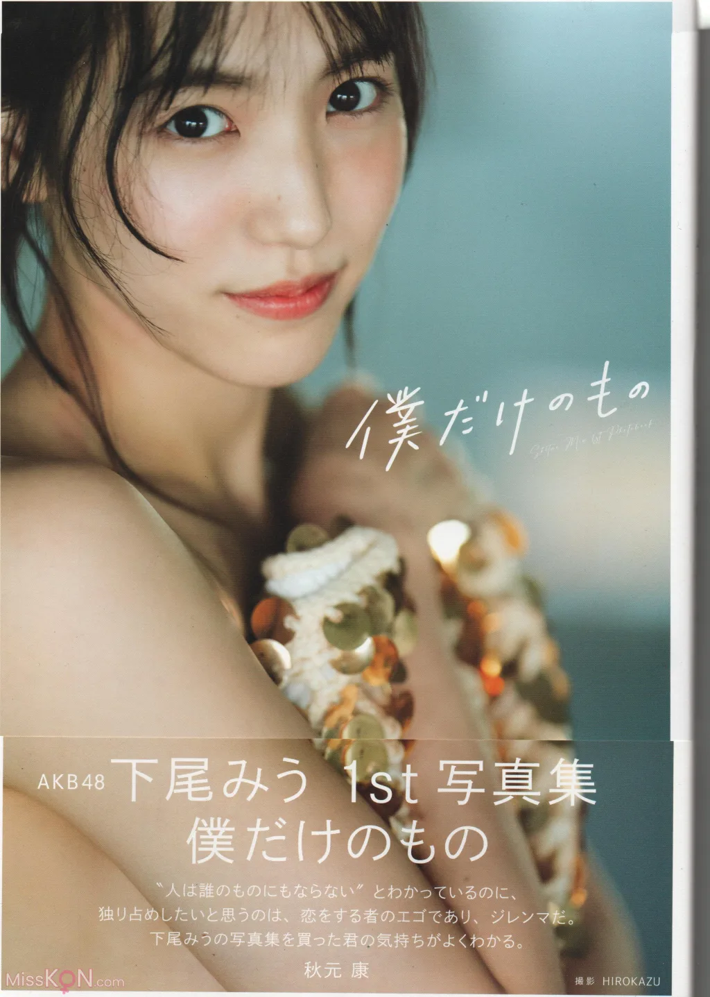 [JP] Shitao Miu (下尾美羽): 僕だけのもの (129 photos) 