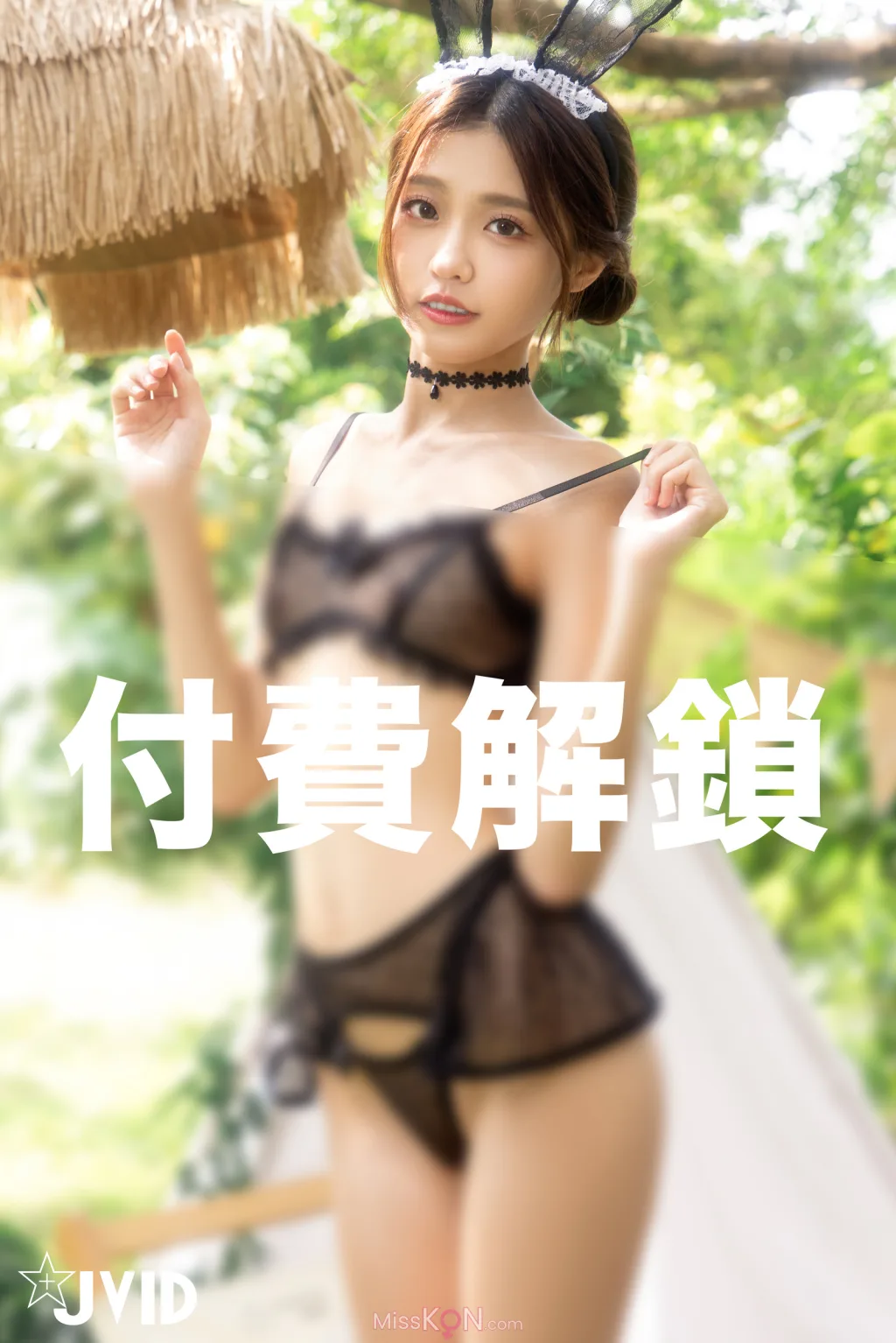 [JVID] 妍妍 Angel: 野外誘捕-進入兔兔的蜜洞 (114 photos) 