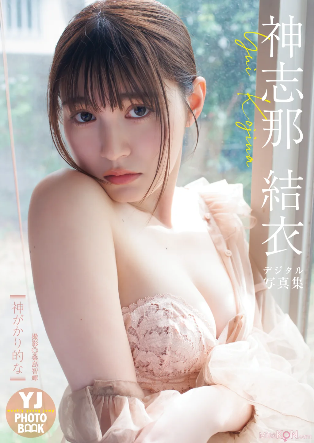 [JP] Yui Kojina (神志那結衣): 写真集 「神がかり的な」 (54 photos)