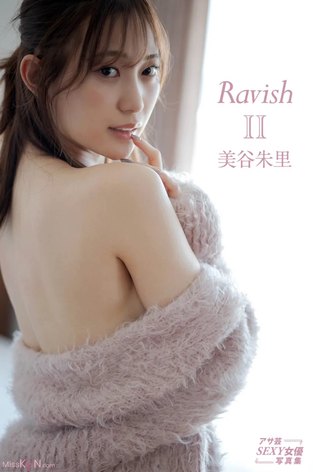 [JP] Akari Mitani (美谷朱音): アサ芸SEXY女優写真集 『RavishⅡ』 (32 photos)