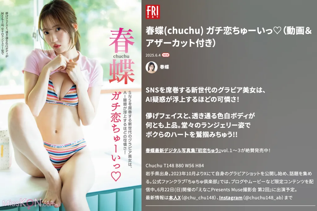 [JP] 春蝶(chuchu): FRIDAY GOLD ガチ恋ちゅーいっ (15 photos)