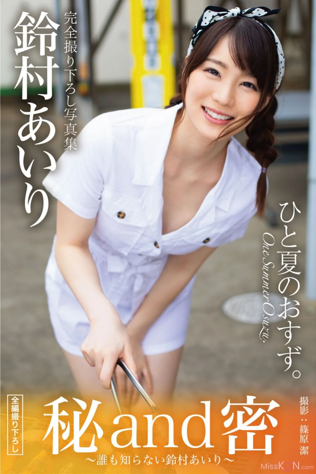 [JP] Suzumura Airi (鈴村あいり): 秘and密 〜誰も知らない鈴村あいり〜 (32 photos)