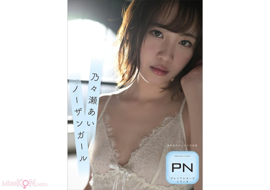 [JP] Ai Nonose (乃々瀬あい): ノーザンガール (76 photos)